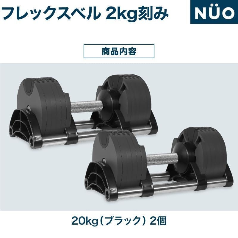 ダンベル② ヤス② 可変式ダンベル 1年保証】 フレックスベル 2kg刻み