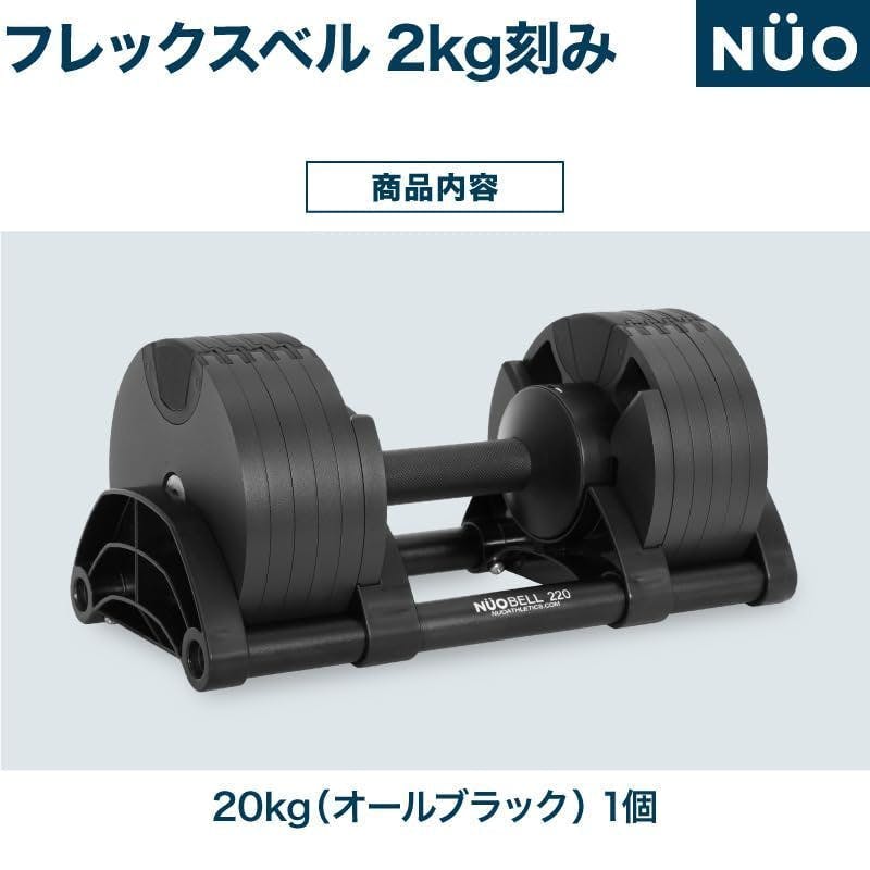 フレックスベル 20kg 2kg刻み オールブラック 1個 FLEXBELL NUOBELL