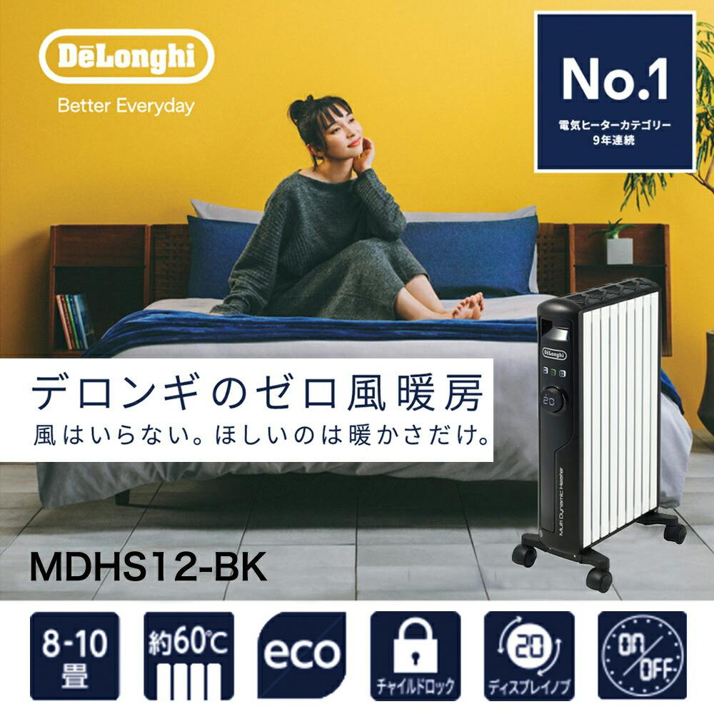 デロンギ マルチダイナミックヒーター 【8~10畳用】「空気がキレイ