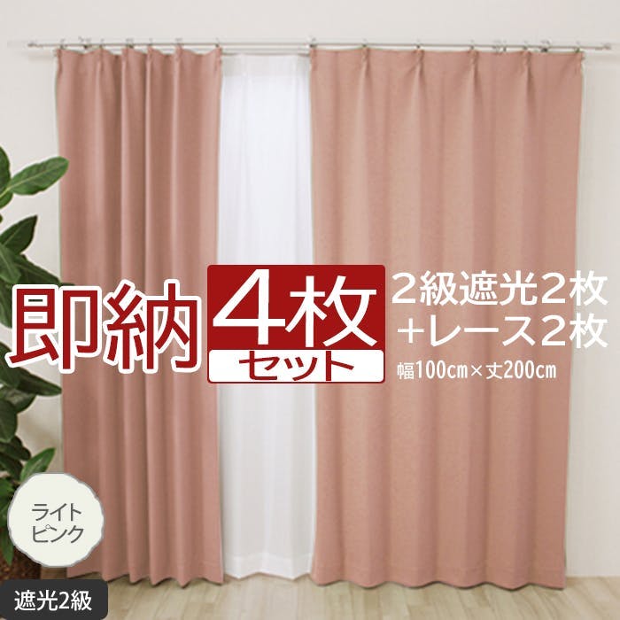 インテリアショップゆうあい カーテン セット 遮光 4枚 (厚地2枚＋