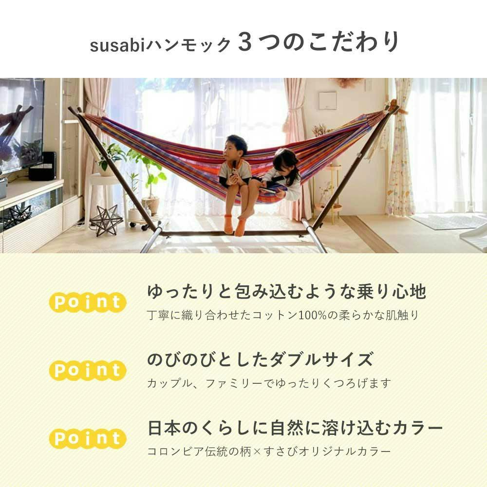 ハンモック ダブルサイズ 専用スタンドセット susabi すさび アッシュ