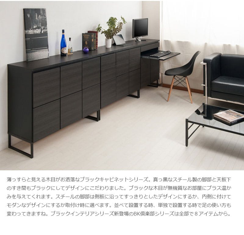 BK-club】スタイリッシュブラック スクエアキャビネット 扉タイプ 幅