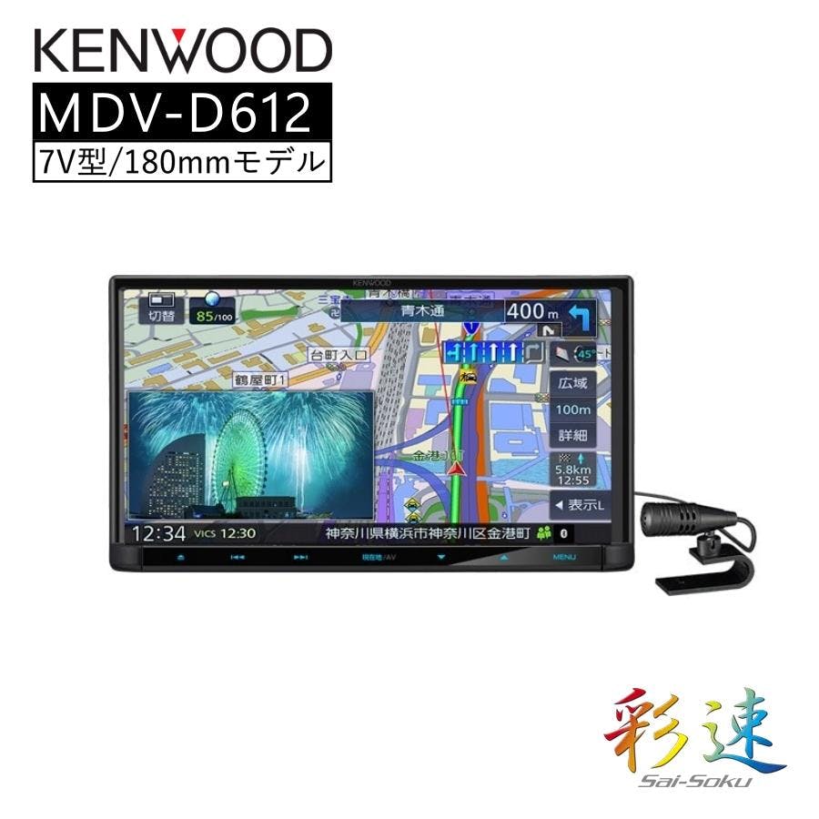 彩速 Type D 7V型ワイド 地上デジタル対応 KENWOOD MDV-D612W カーナビ