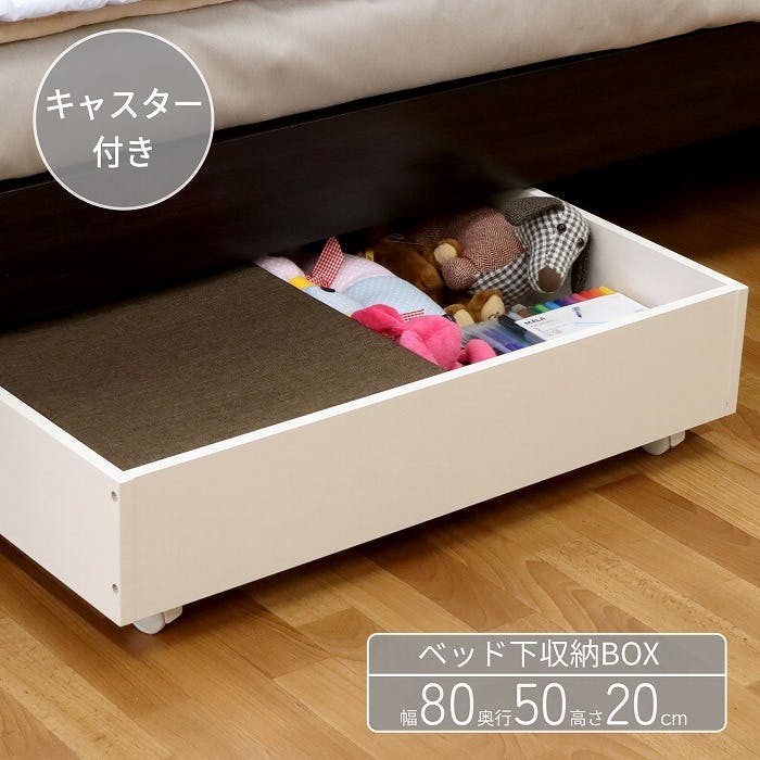AIS エイアイエス ベッド下収納BOX ホワイト 移動式収納庫 隙間収納庫
