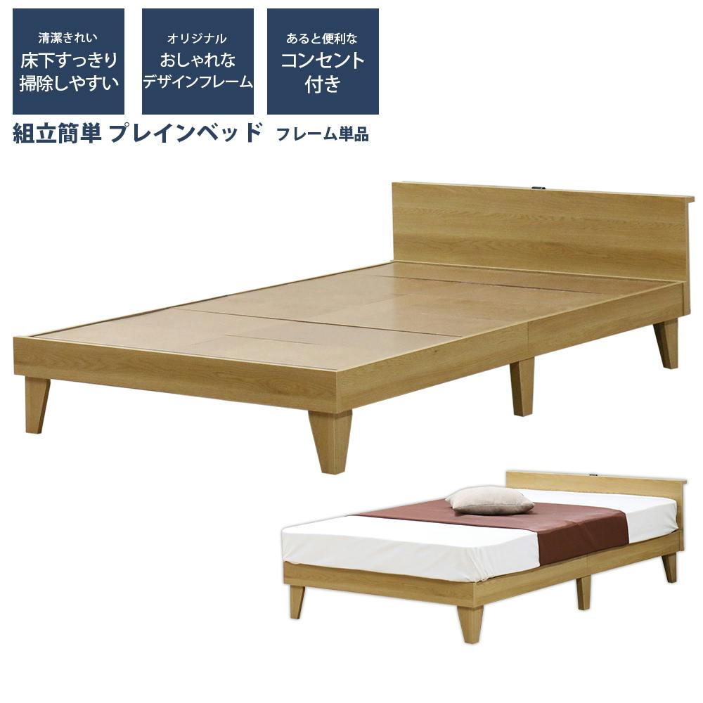 友澤木工 木製プレインベッド ヘッドボードタイプ ナチュラル シングル
