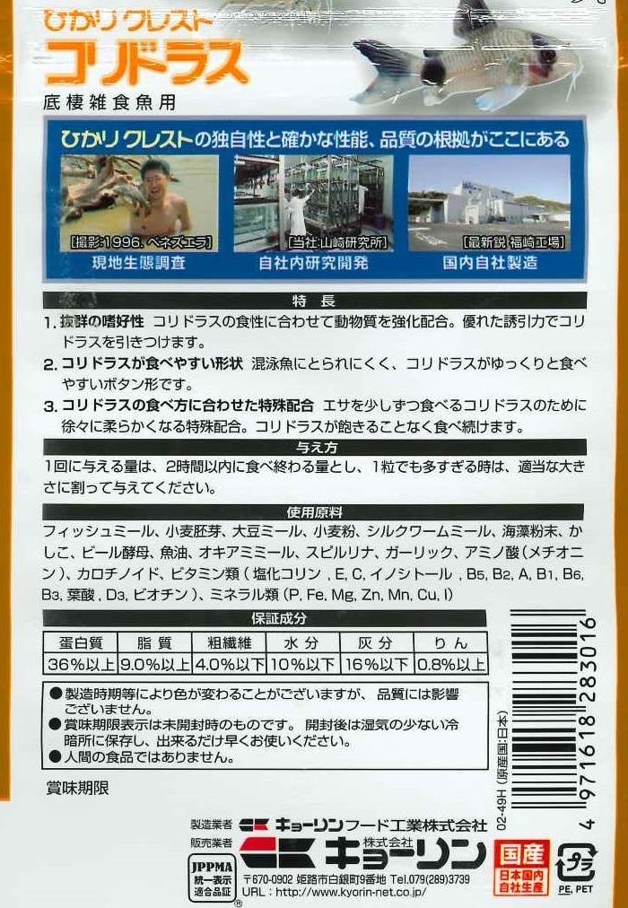 ひかり クレストコリドラス15g 魚用品 熱帯魚 4971618283016【別送品