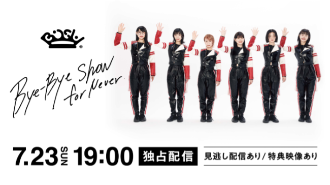 BiSH、「Bye-Bye Show for Never at TOKYO DOME」を映像商品として