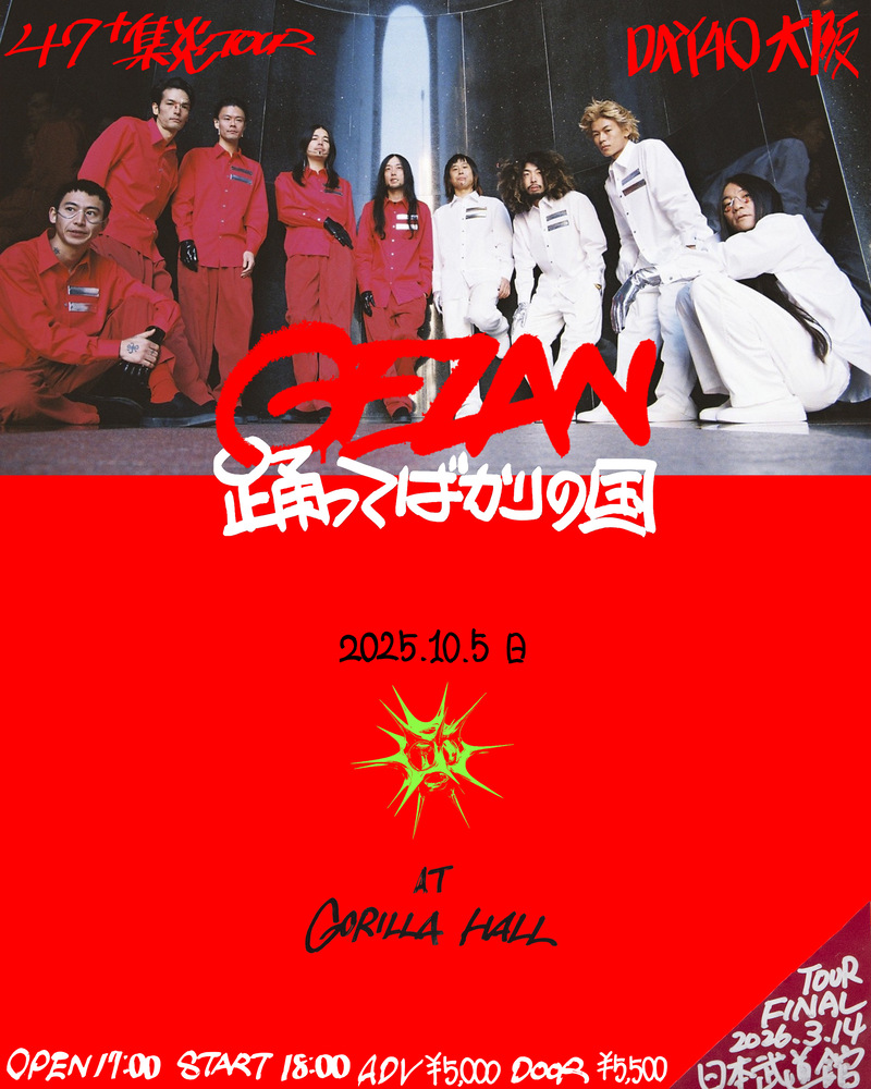GEZAN、ツアー大阪公演で踊ってばかりの国と対バン決定 - News - OTOTOY
