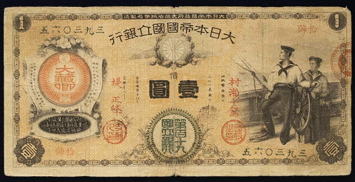 貨幣博物館 | 日本 新国立銀行券1円札(水兵1円) New National Bank