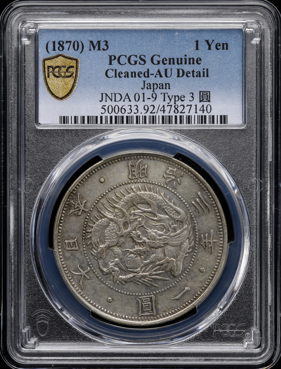 な*ま様 PCGS Cleaned-AU 明治三十九年新一円銀貨 新一圓銀貨 準 新1円