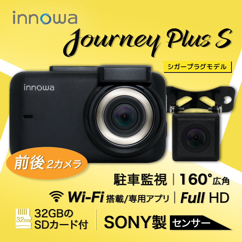 innowa Journey Plus S 次世代の無線LAN対応ドライブレコーダー(リア
