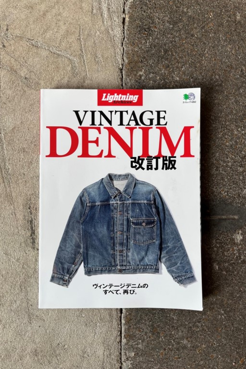 Lightning 別冊 VINTAGE DENIM CHAMPION Lightning 別冊 VINTAGE DENIM