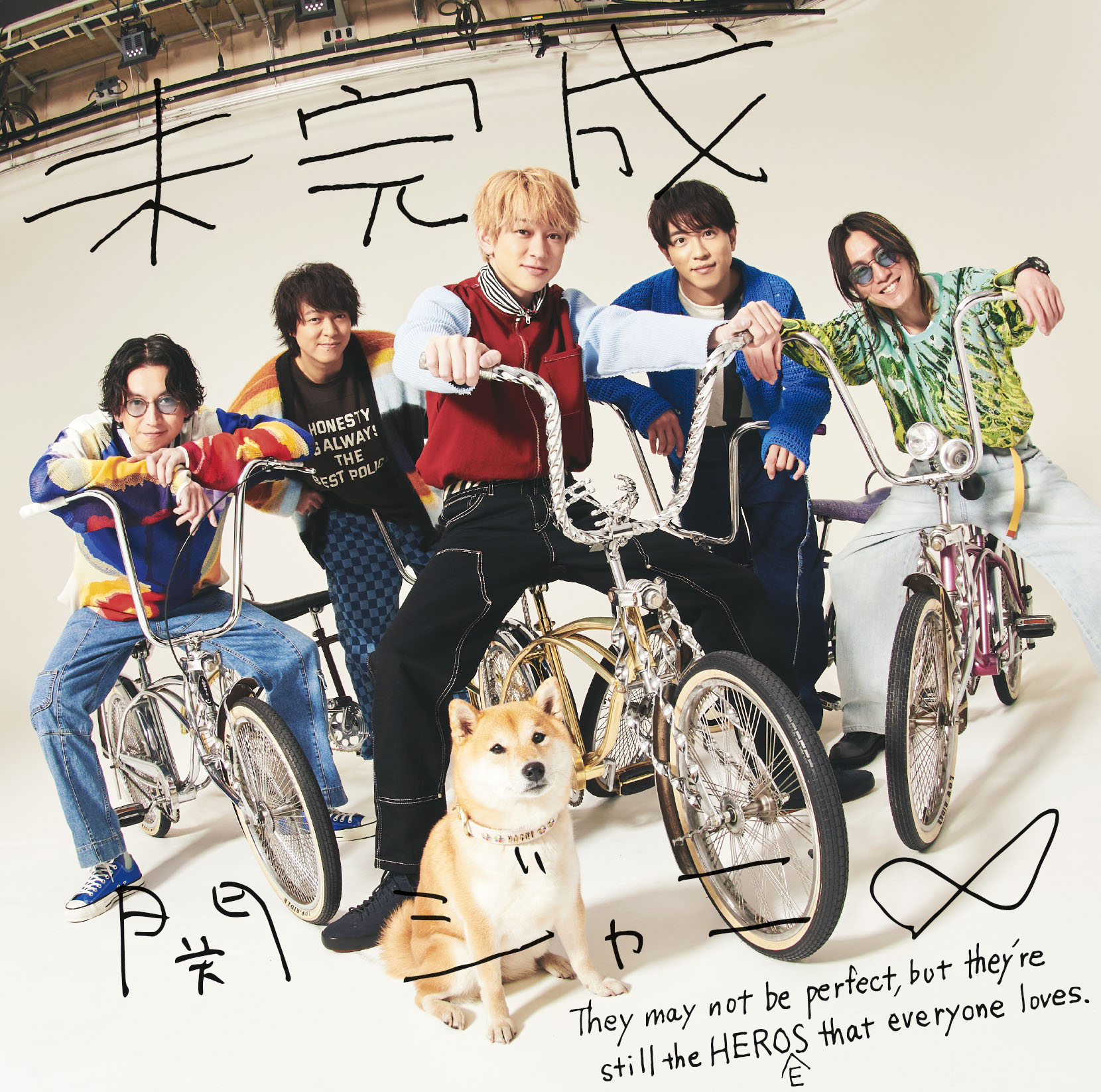 未完成｜SUPER EIGHT / INFINITY RECORDS 公式サイト