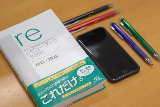 4〜6年生向け］CBT〜国試直前まで使える！『レビューブック 小児科