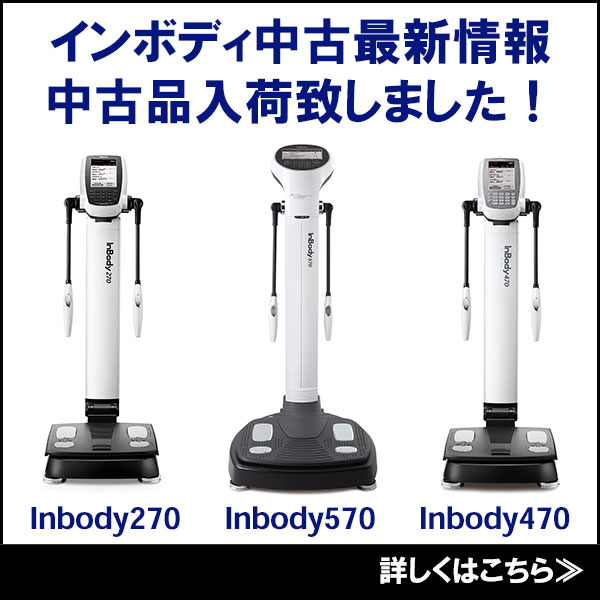 インボディ（InBody）便利なオプション