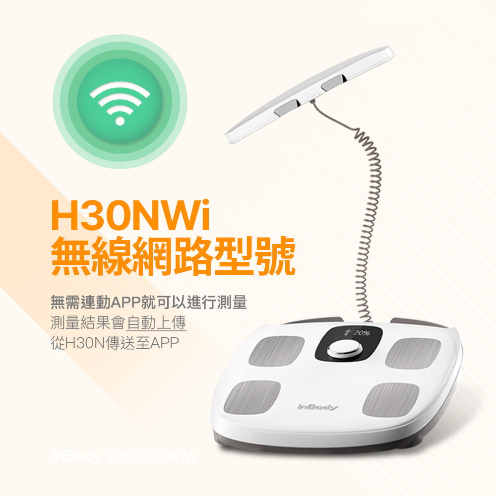 🀅2/14前現折$420🀅 InBody Dial H30 - 家用版藍芽體脂計專業進階款