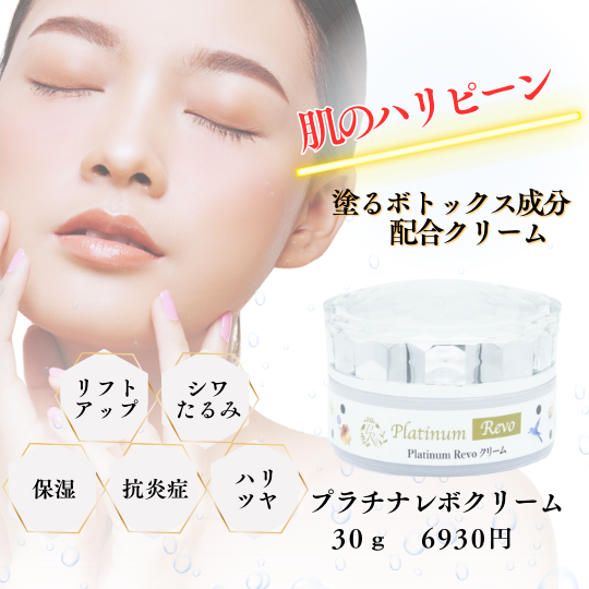 PlatinumRevo(プラチナレボ）保湿液 100ml 7,700円（税込）｜有限会社