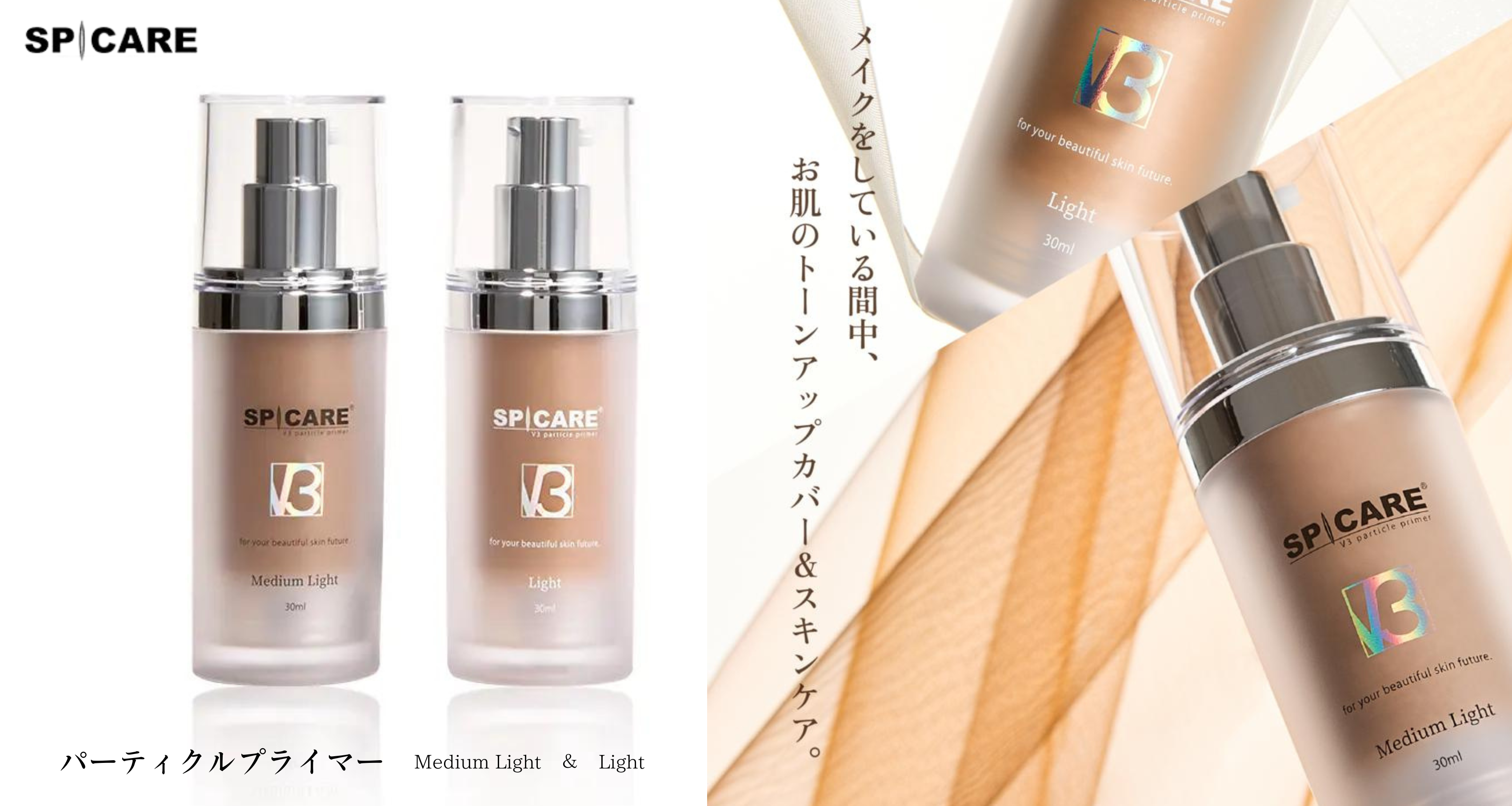 V3パーティクルプライマー 2色各30ml 6,600円（税込）｜有限会社