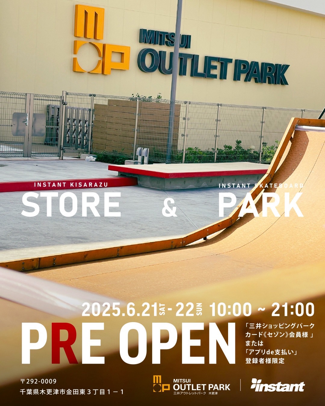 インスタント木更津ストア」 & 「INSTANT SKATEBOARD PARK」プレ