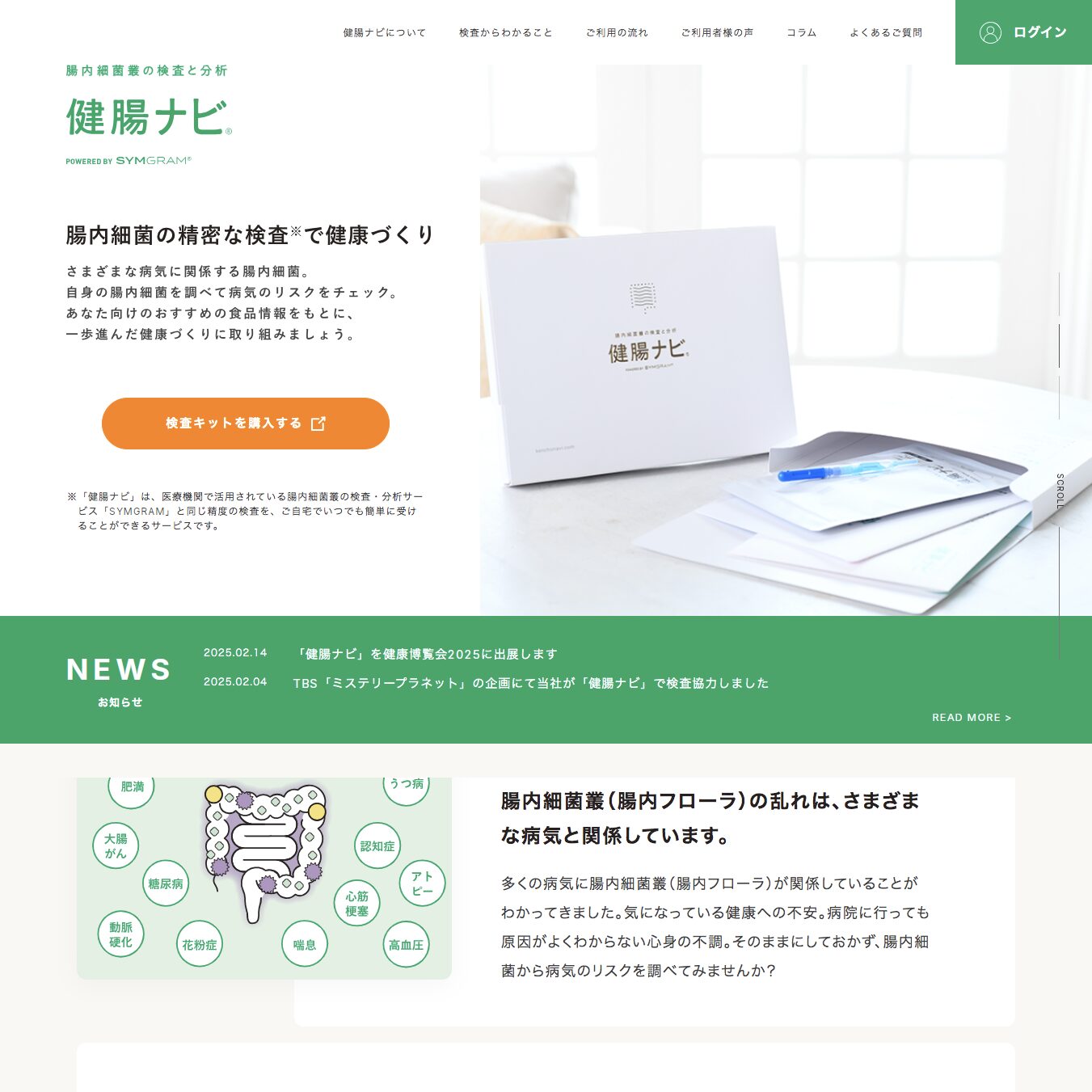 健腸ナビの口コミや評判 │ 腸内フローラ検査キットおすすめ5選