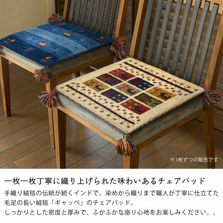 鮮やかな発色で愛らしいデザインのギャッベチェアパッド 40 座椅子｜座