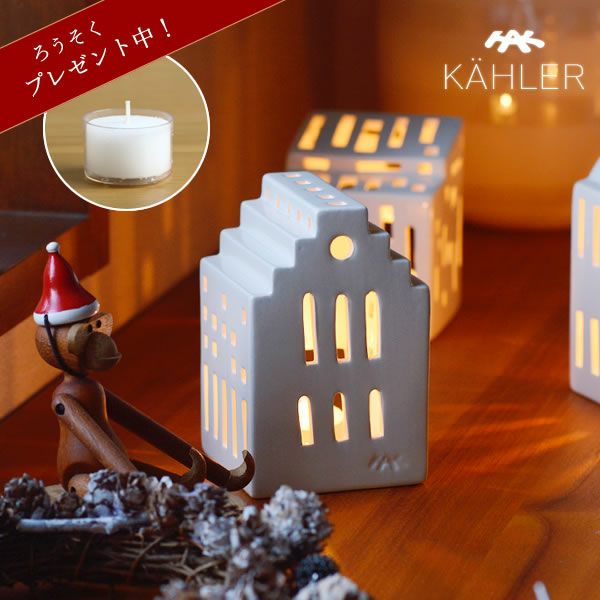 KAHLER URBANIA (ケーラー アーバ オーナメント・置物｜雑貨通販【家具