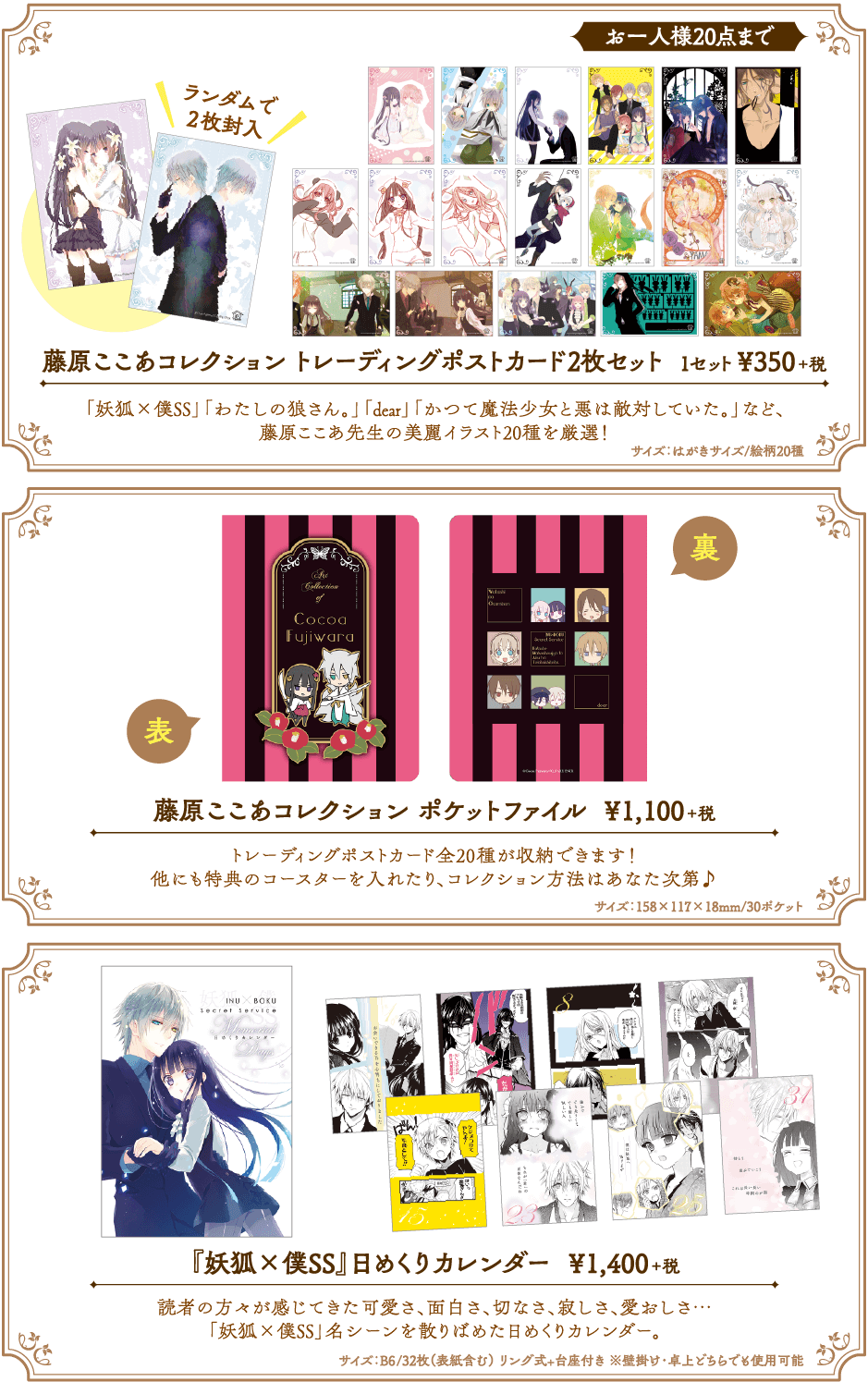 妖狐×僕SS・藤原ここあ コラボレーションカフェ 公式サイト