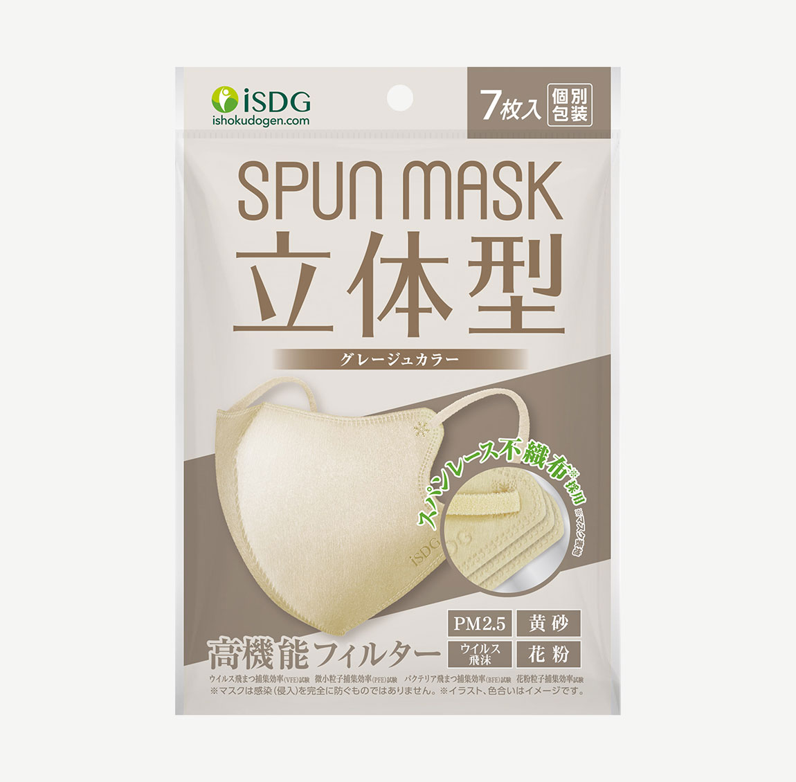 SPUN MASK 立体型 グレージュ | iSDGマスク