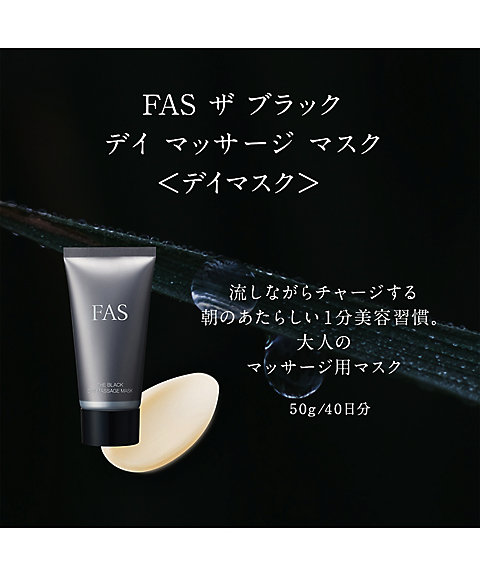 FAS（FAS） FAS ザ ブラック デイ マッサージ マスク 通販