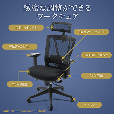 メッシュチェア 2点可動ロッキング ハイバック 座面前後スライド