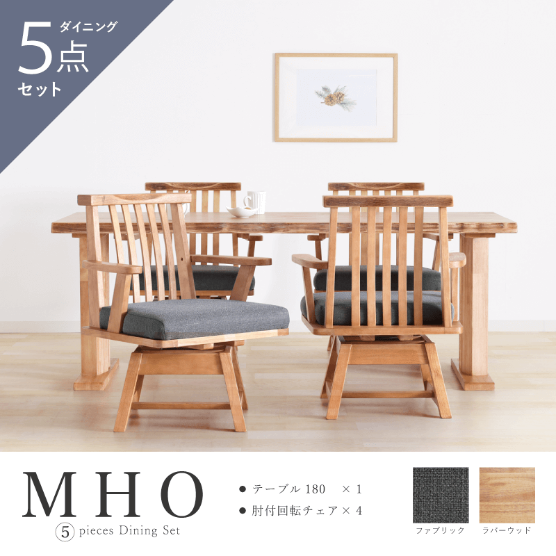 MHO ダイニングテーブルセット 5点 4人掛け テーブル 幅180cm 2本脚