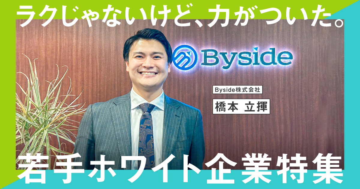 入社1年半で5件のM&Aを成約。経験ゼロから若手エース社員へ成長できた