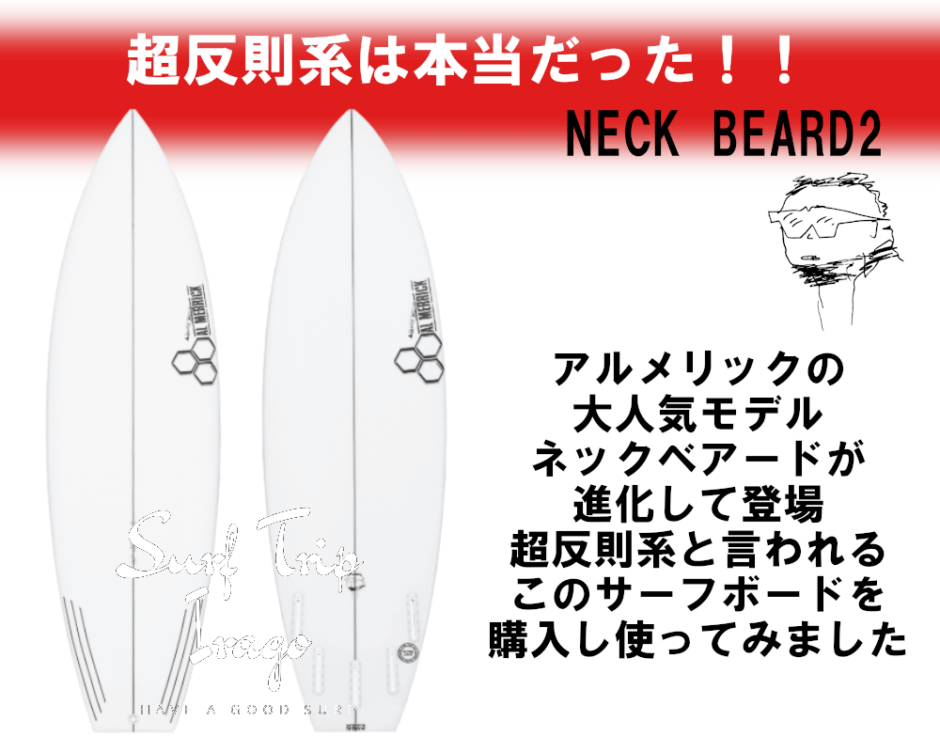 アルメリック ネックベアードは初心者にもオッサンにも優しい優れもの