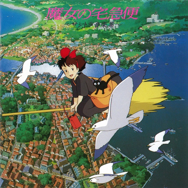 魔女の宅急便 サントラ音楽集 - 久石譲のアルバム - Apple Music