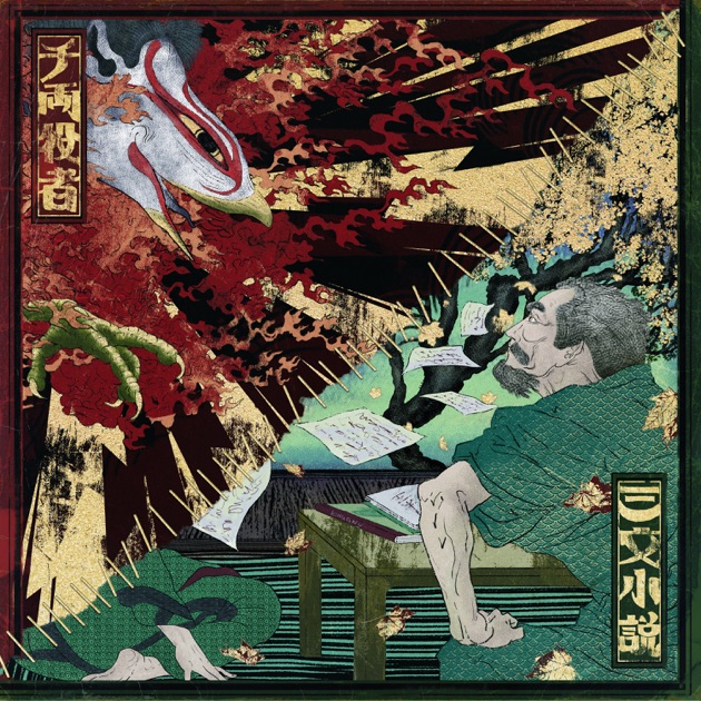 Sympa - Album by King Gnu - Apple Music