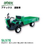 atex_sl57e-150x150.jpg