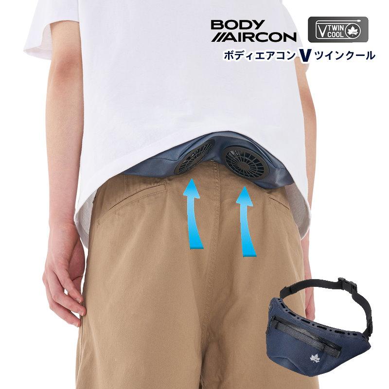 LOGOS/ロゴス 野電 ボディエアコン Vツインクール/BODY AIRCON V