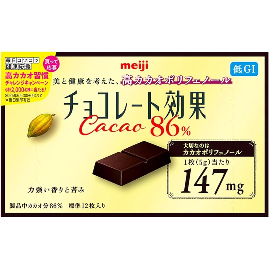 チョコレート効果 明治 Meiji カカオ86% 高カカオポリフェノール 美と