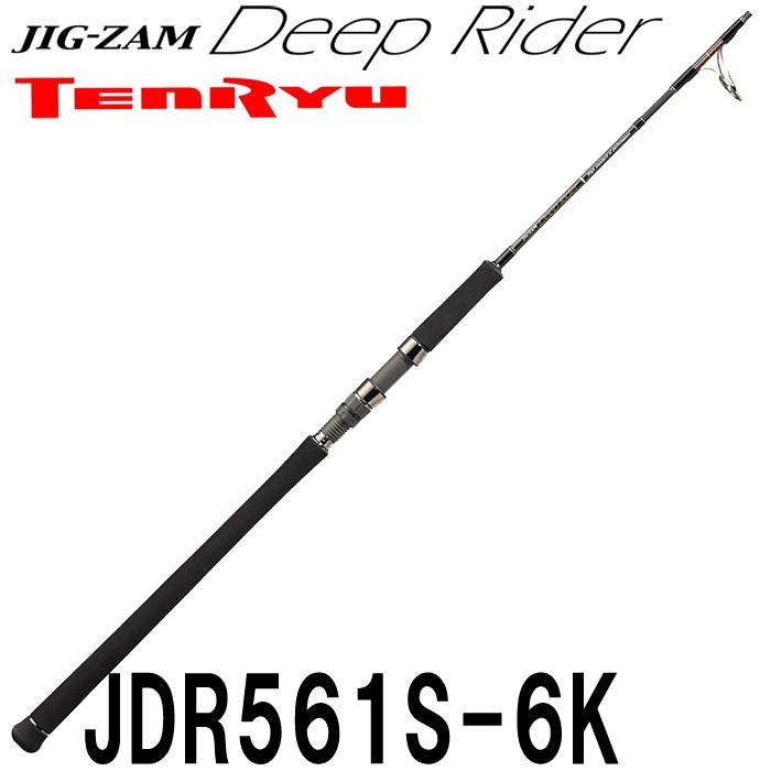 テンリュウ ジグザム ディープライダー JDR561S-6K スピニング 1ピース