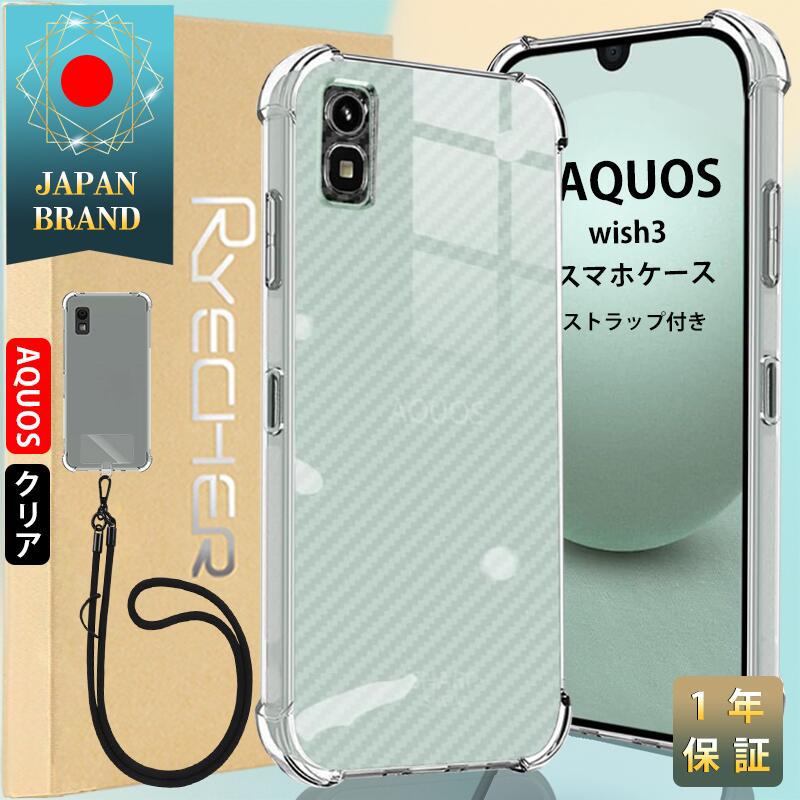 RYECHER AQUOS wish3 スマホケース スマホストラップ 2点セットAQUOS