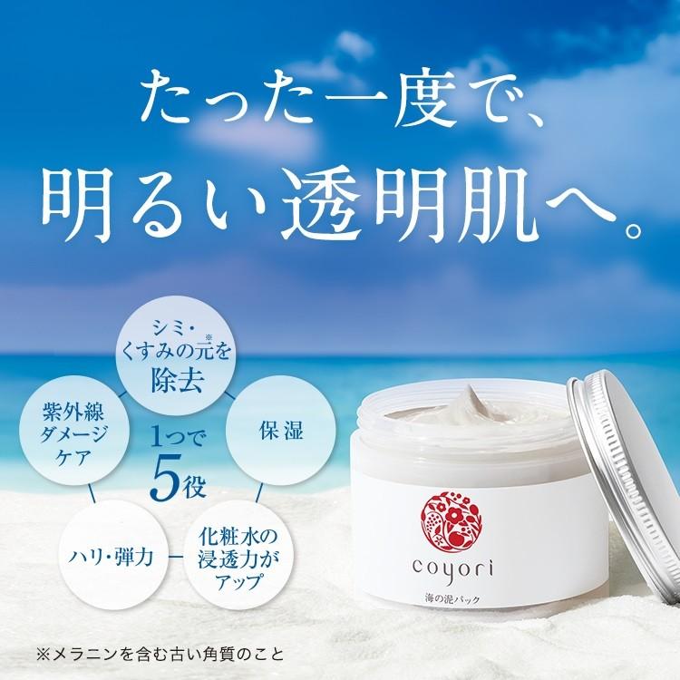 Coyori（コヨリ） [公式]コヨリ 海の泥パック ｜ クレイパック 透明感