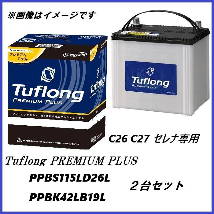 Energywith（エナジーウィズ） 正規代理店 PPBS115LD26L + PPBK42LB19L