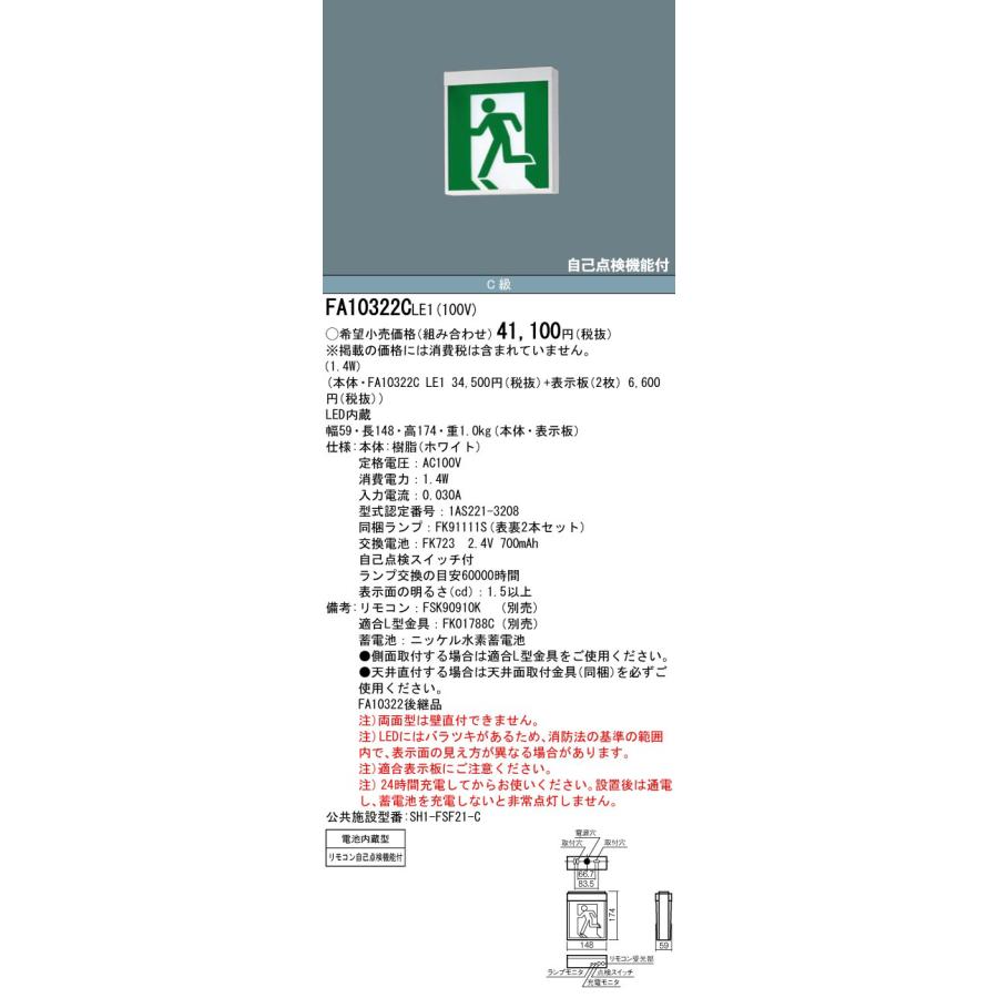 Panasonic（パナソニック） LED誘導灯コンパクトスクエア 一般型 C級