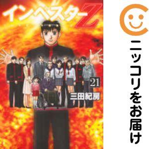 657215】インベスターZ 全巻セット【全21巻セット・完結】三田紀房