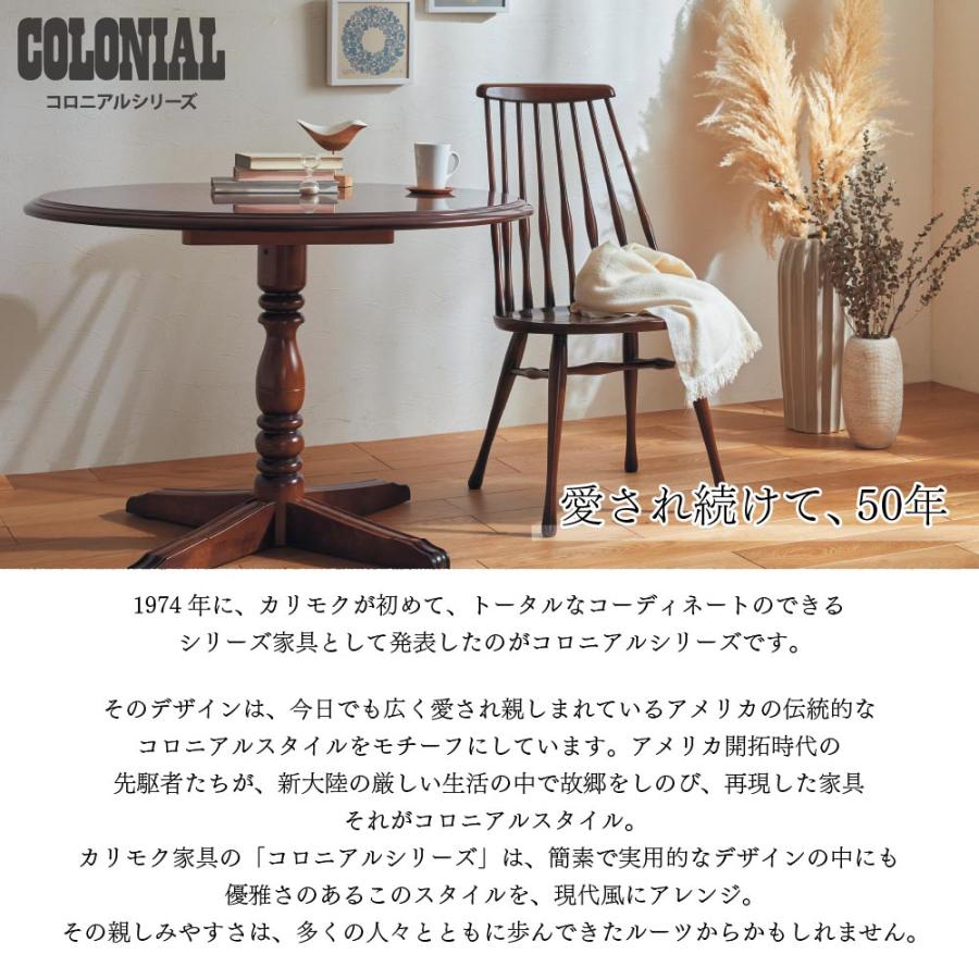 カリモク家具 TC4010JK テーブル コロニアル 幅120cm 木製 国産 日本製