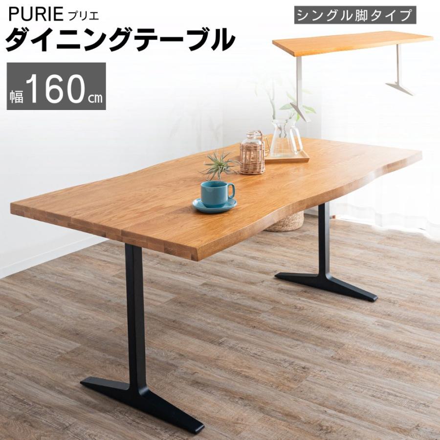 天板4cm 幅160cm ダイニングテーブル 天然木 木目 一枚板風uk