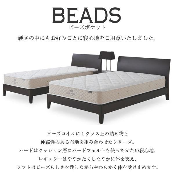 日本ベッド 【開梱設置付】日本ベッド製造 マットレス ビーズポケット
