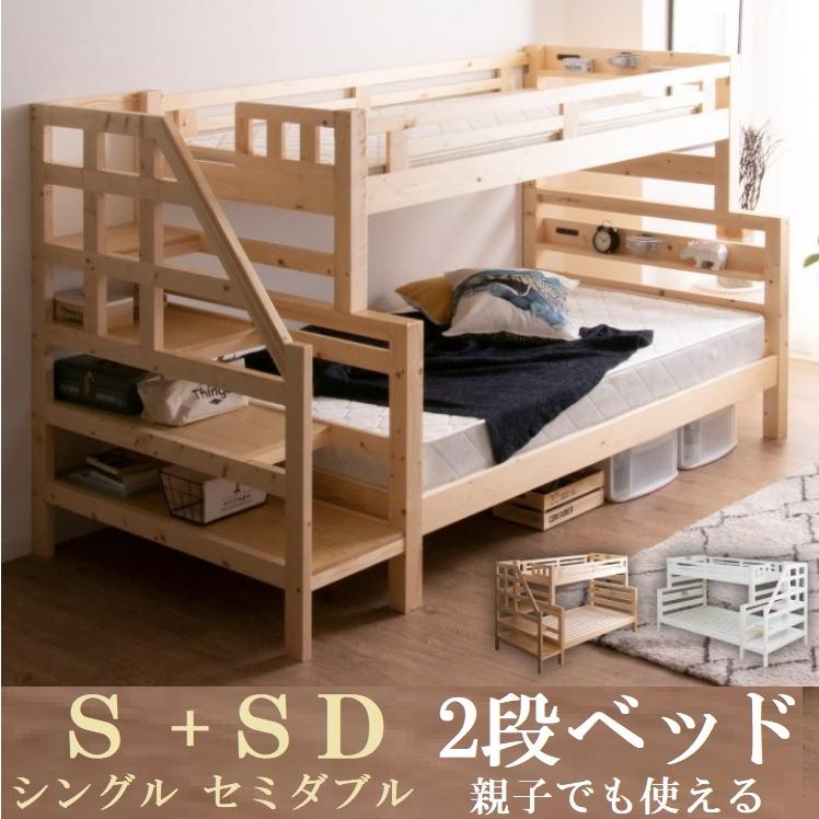 2段ベッド シングル 下段 セミダブル 親子 分離 分割可能 階段式 収納