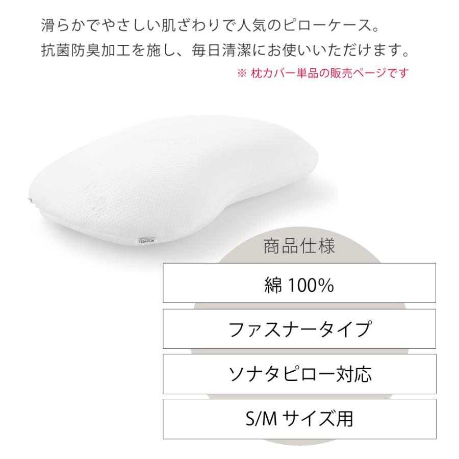 テンピュール（TEMPUR） 枕カバー ピローケース スムースピローケース