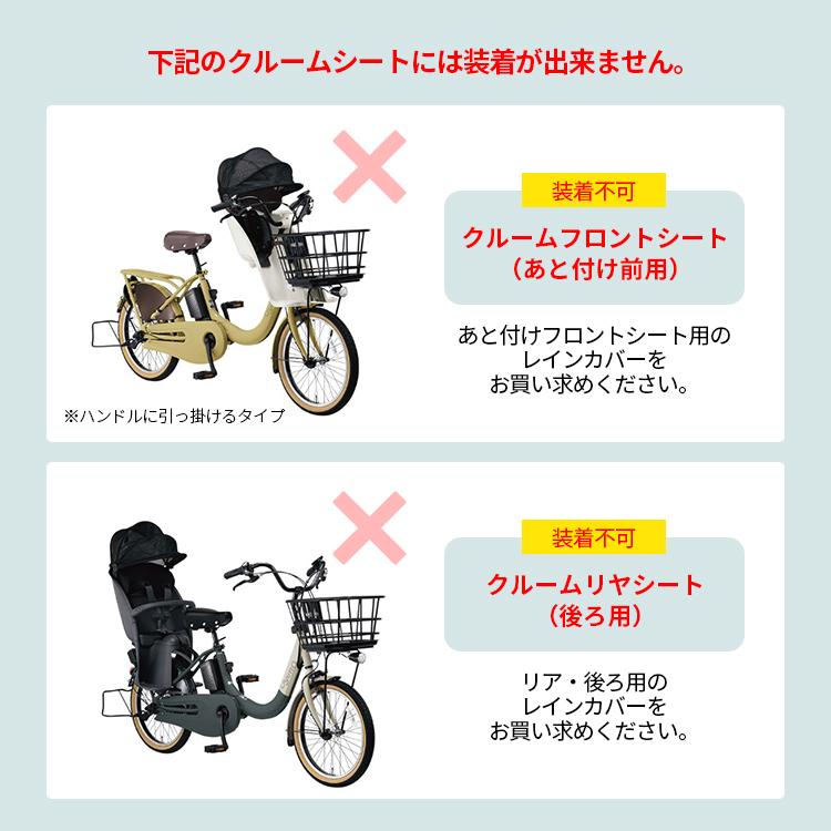 Panasonic（パナソニック） 自転車 チャイルドシートレインカバー